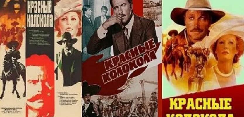 Красные колокола