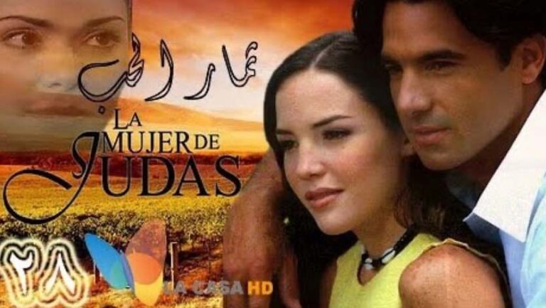 Постер венесуэльского сериала «Жена Иуды»